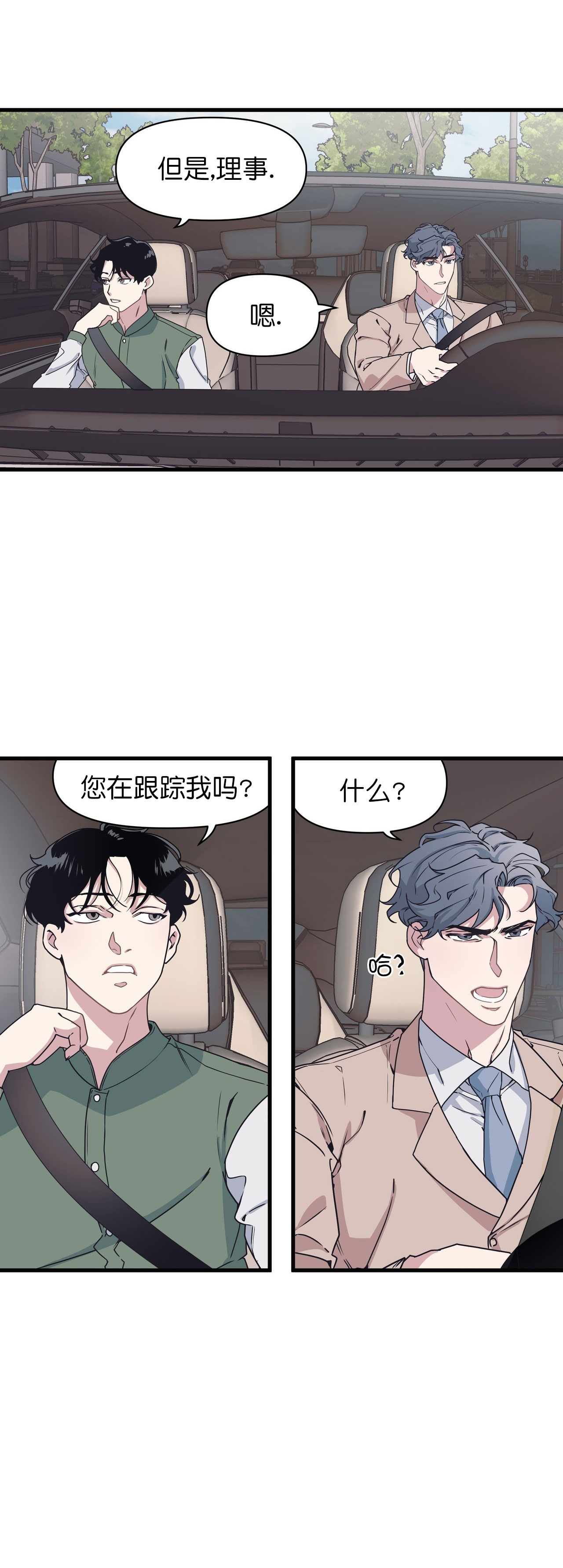 董事的正确写法漫画,第39话2图