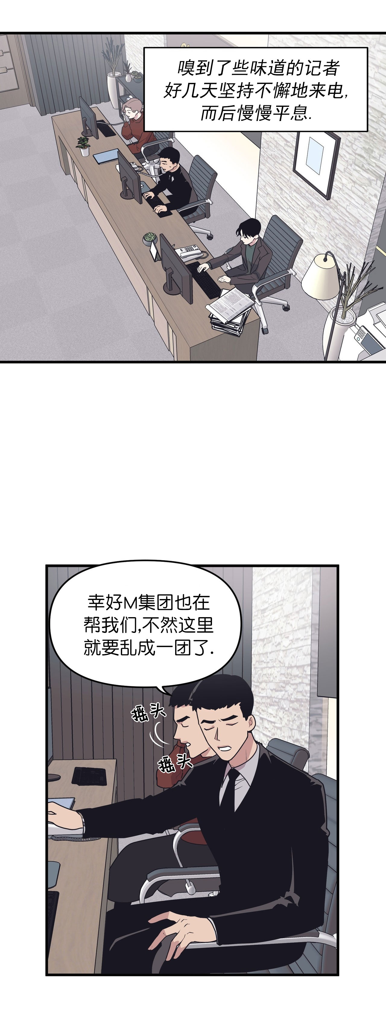 董事的英文怎么说漫画,第51话1图