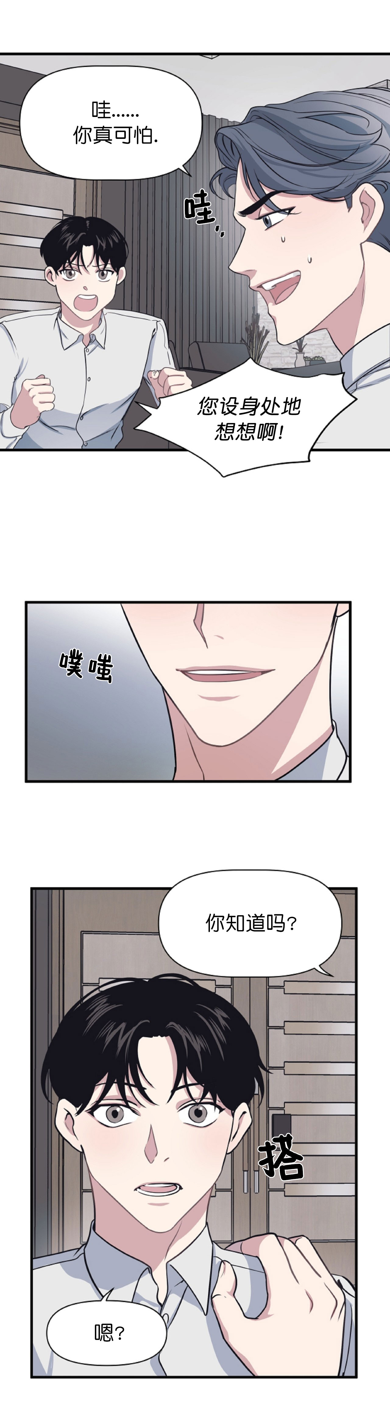 董事的任免机构怎么填写漫画,第11话1图