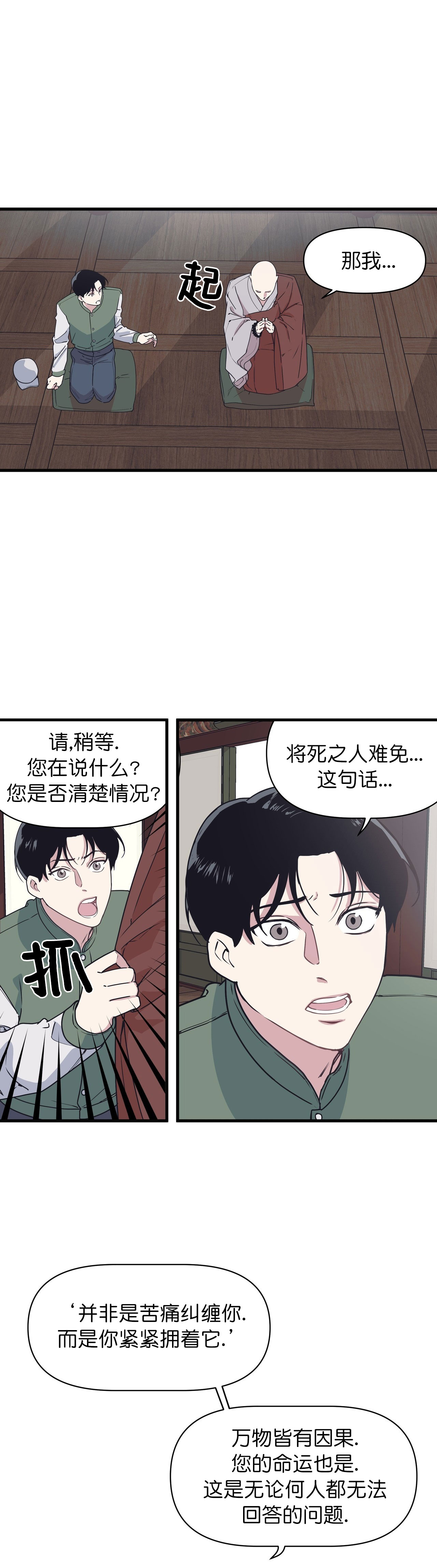 董事的意思漫画,第38话1图