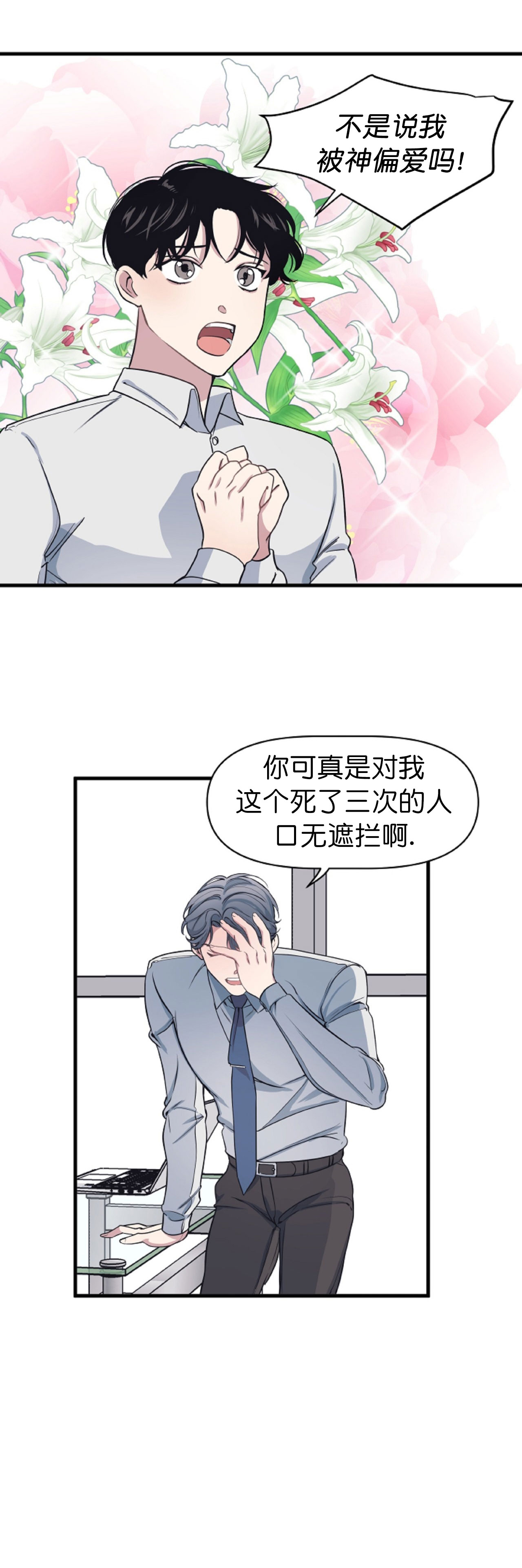 董事的条件是啥漫画,第11话1图