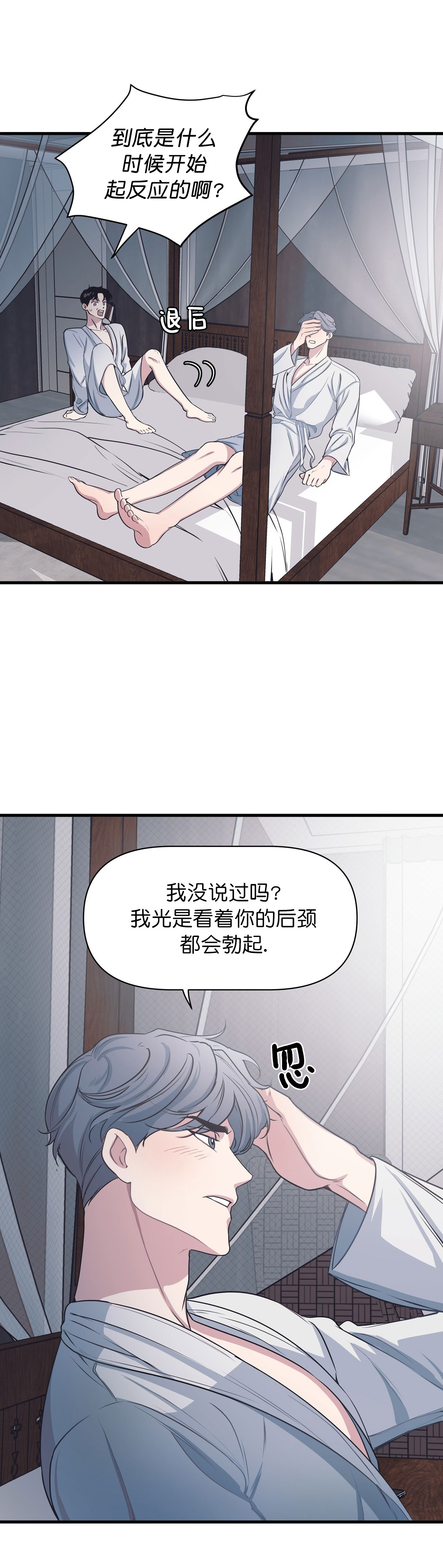 董事的正确写法漫画,第21话1图