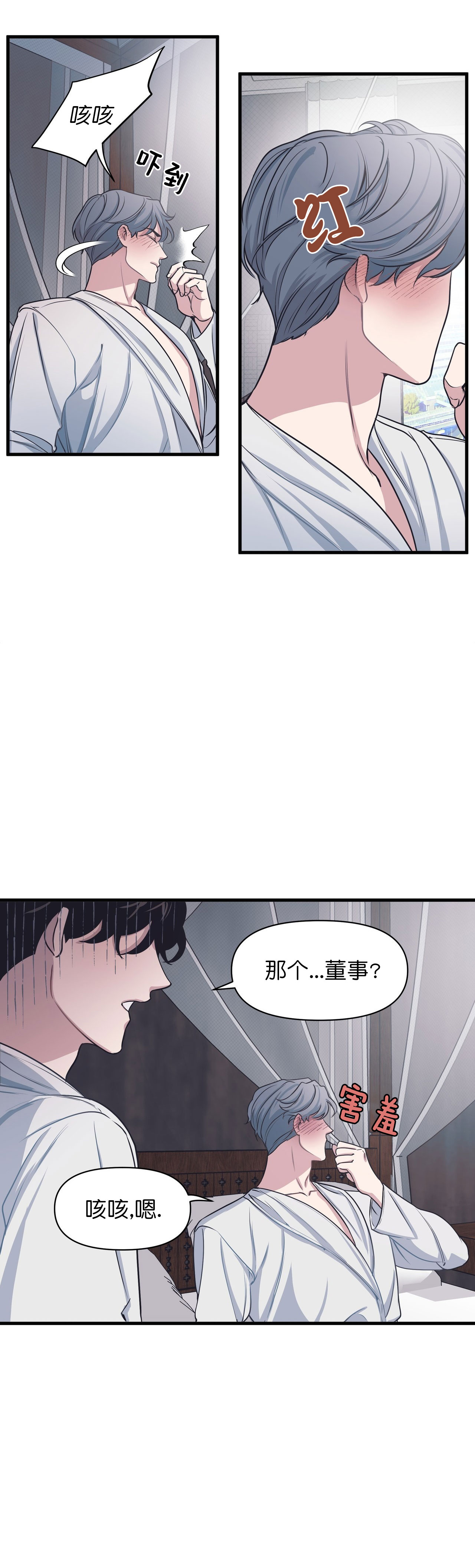 董事的重要性漫画,第20话1图