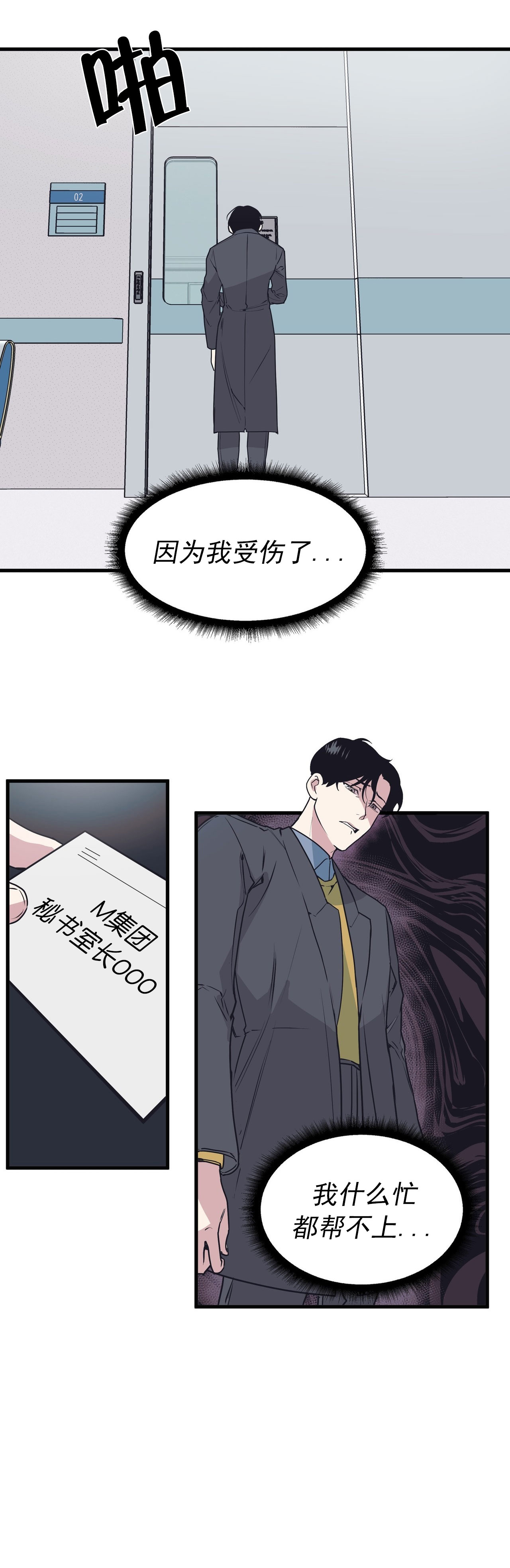 董事会的人怎么称呼漫画,第50话1图