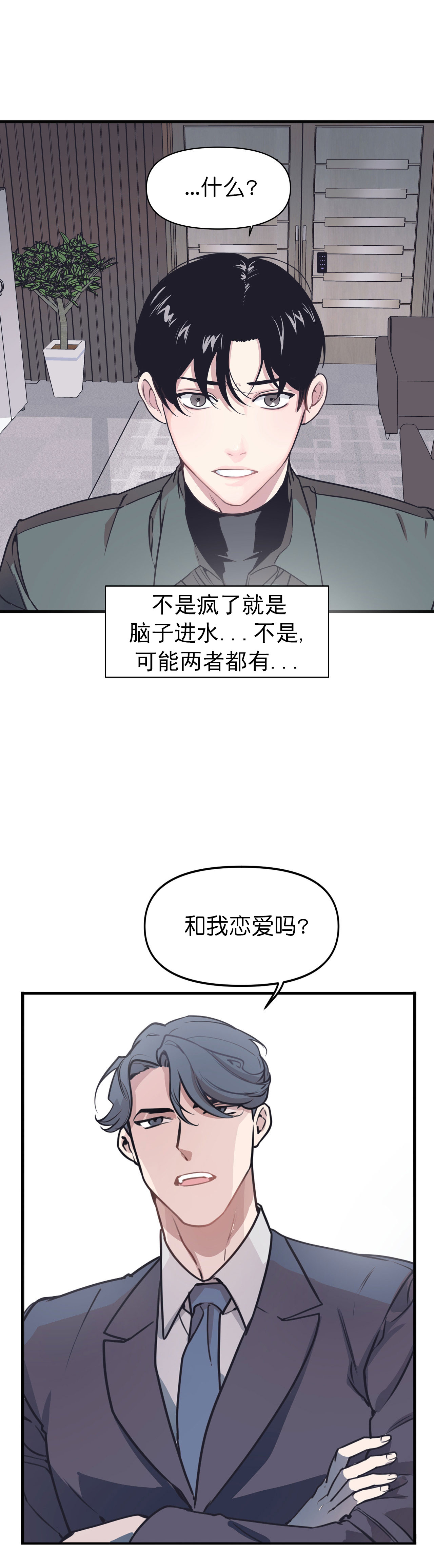 董事的工资如何确定漫画,第1话1图