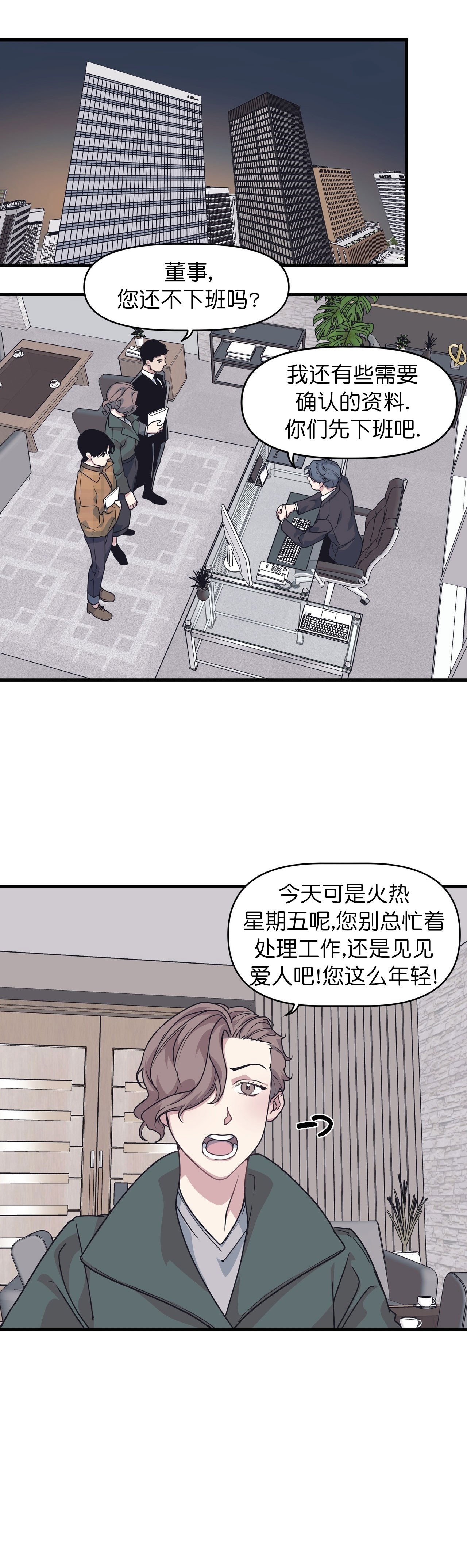 董事的产生方式和任免机构漫画,第45话1图