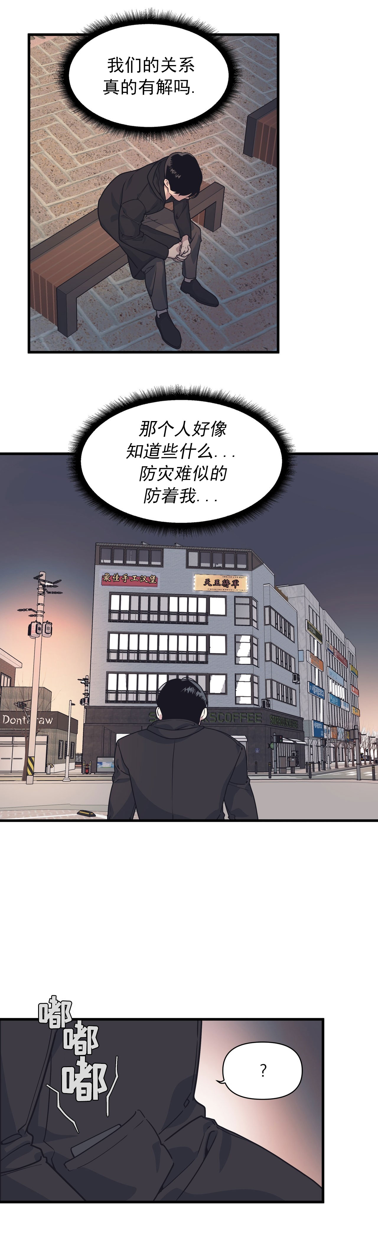 董事的意思漫画,第44话1图