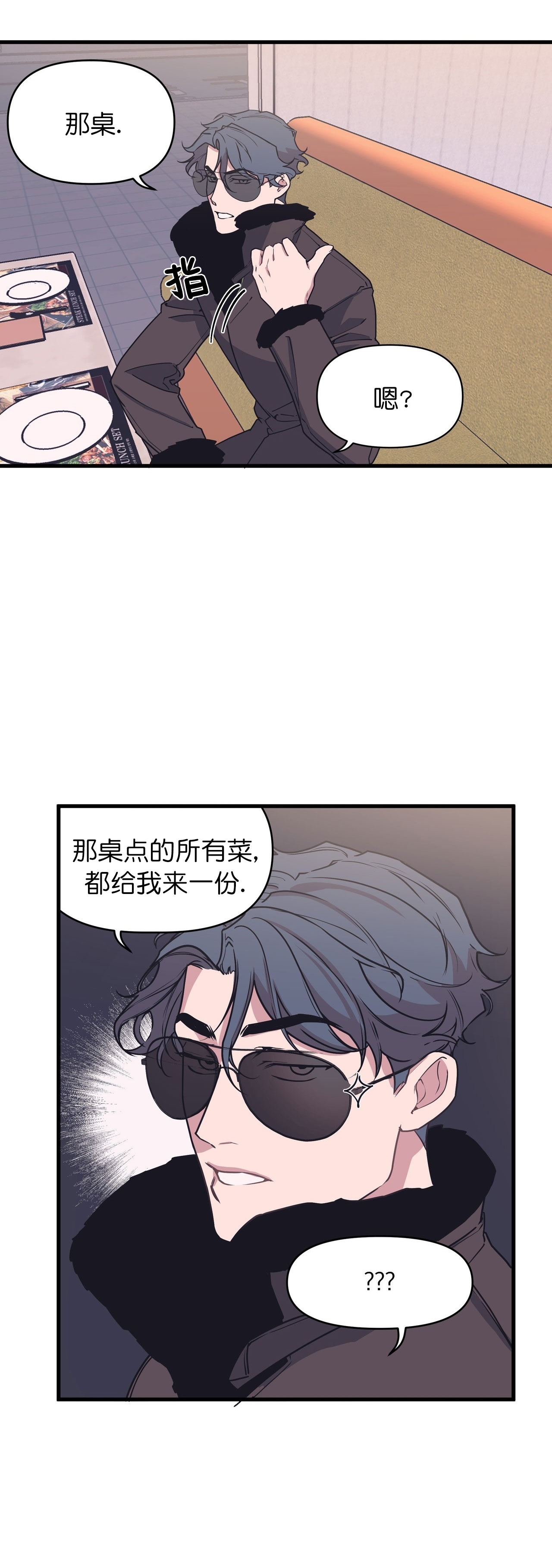 董事的工资如何确定漫画,第47话2图