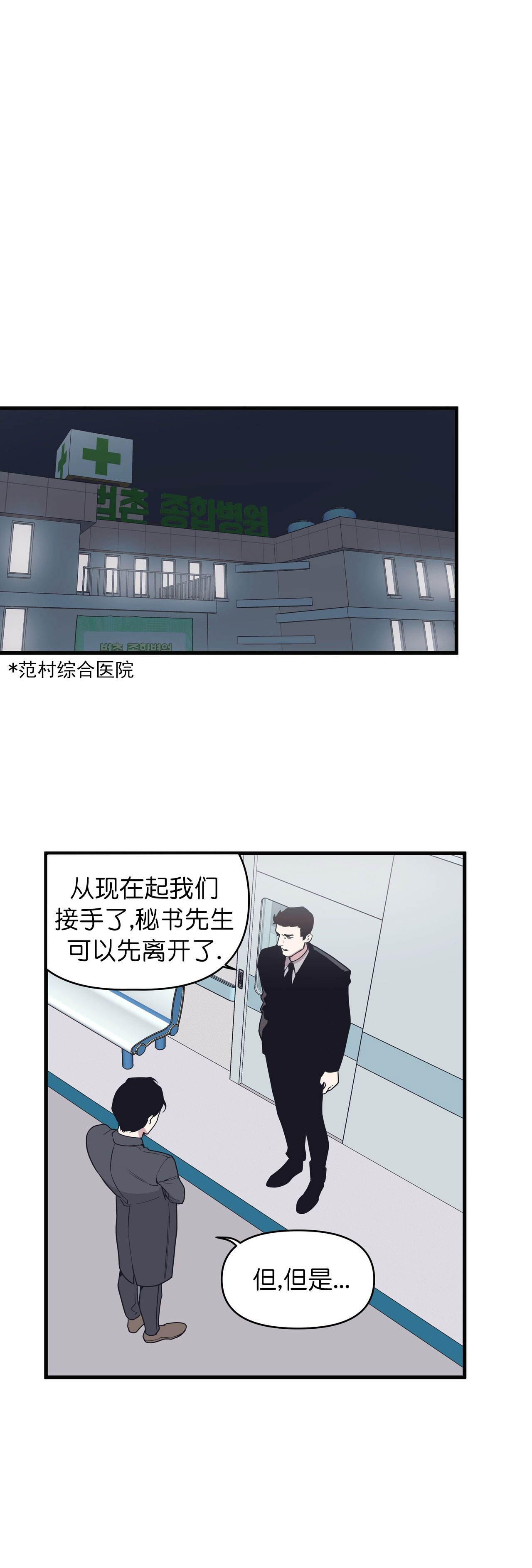 董事会的人怎么称呼漫画,第50话1图