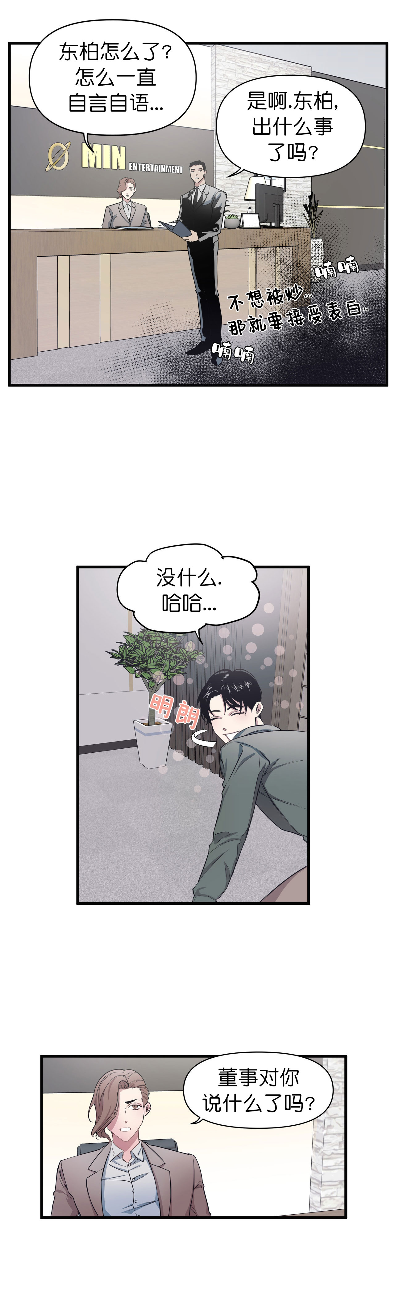 董事的选举方法漫画,第3话1图