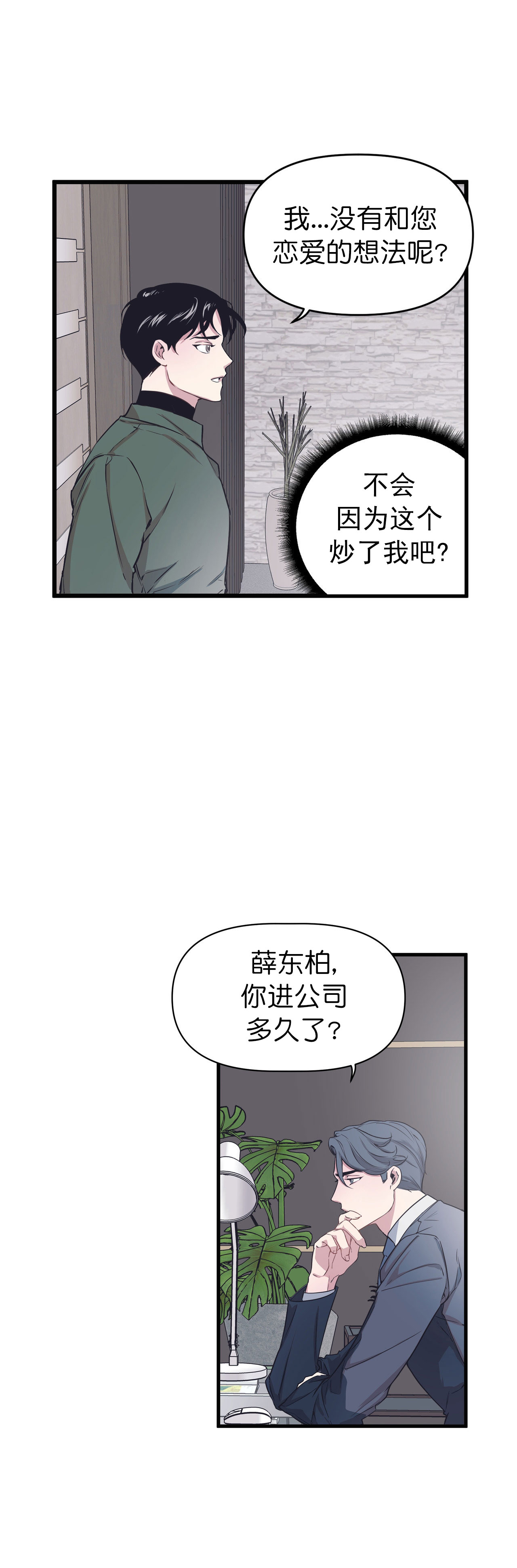 董事的笔顺漫画,第2话2图