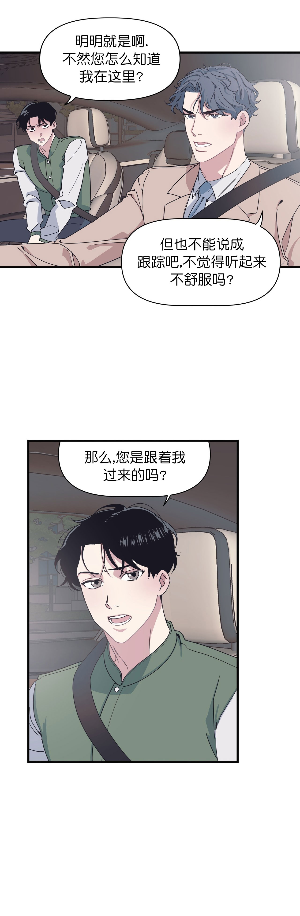 董事的正确写法漫画,第39话1图