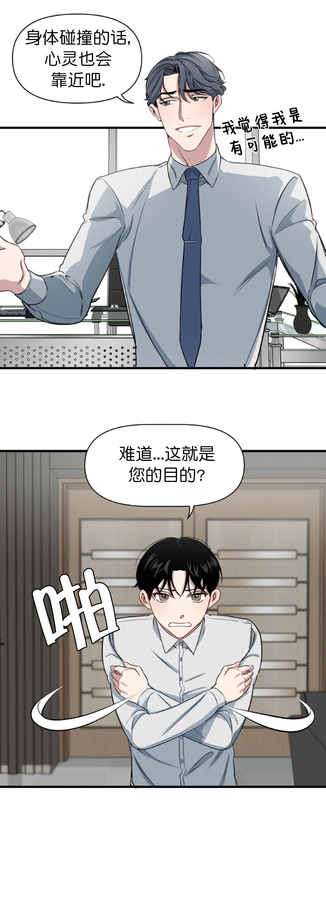 董事的产生方式怎么写漫画,第12话1图