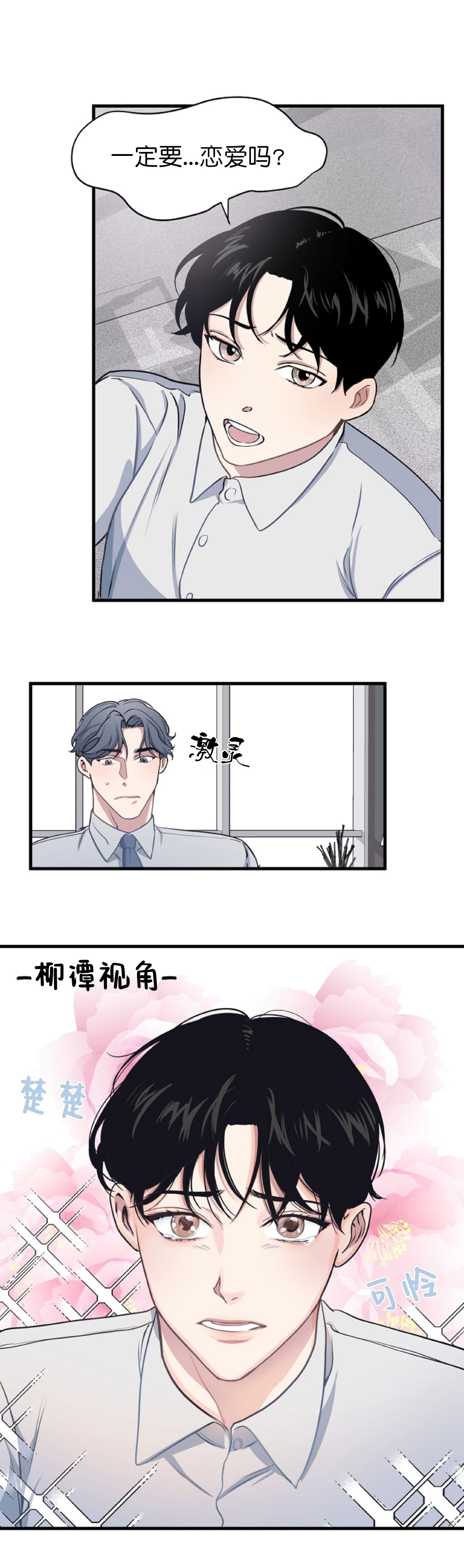 董事的职责有哪些漫画,第11话1图