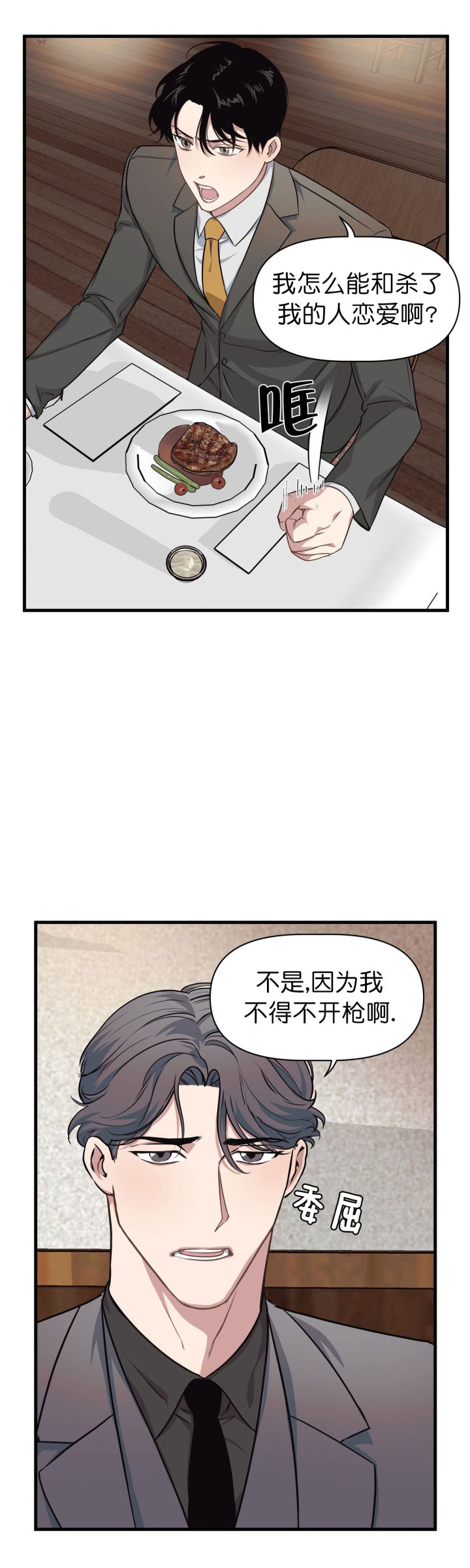 董事的身份可以继承吗漫画,第14话1图