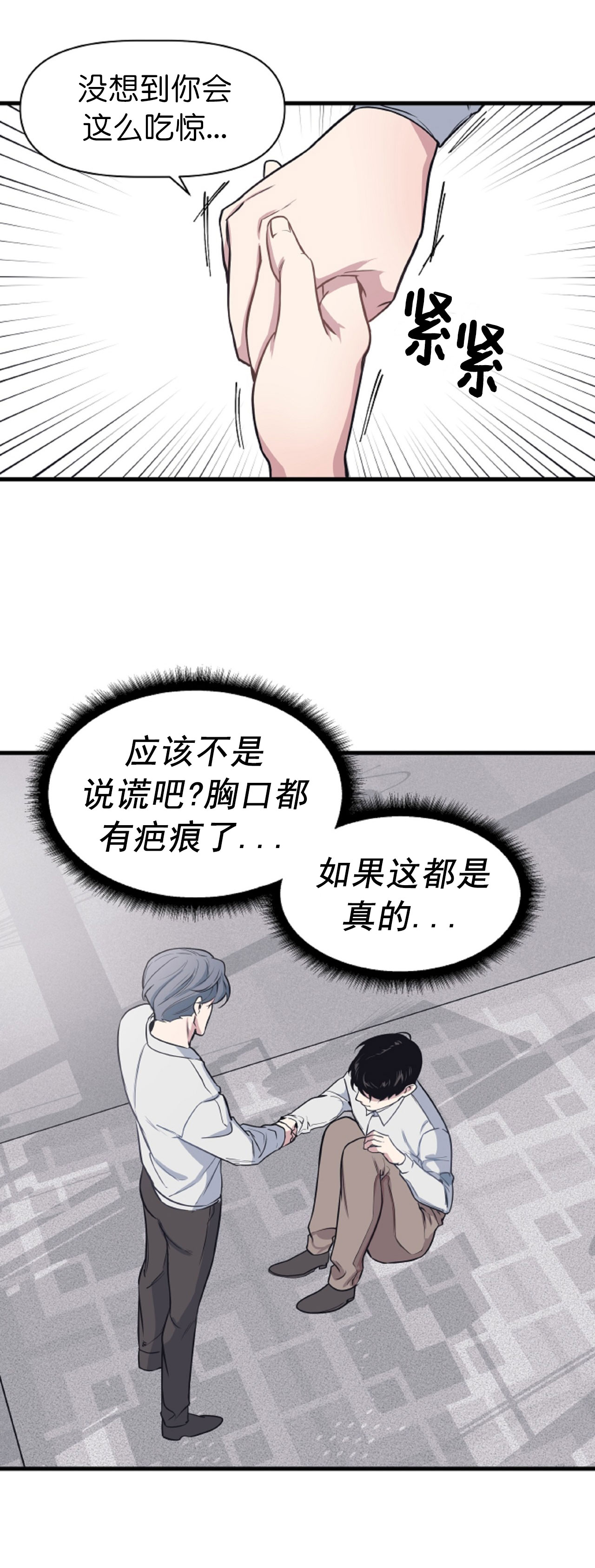 董事的任免机构怎么填写漫画,第11话2图