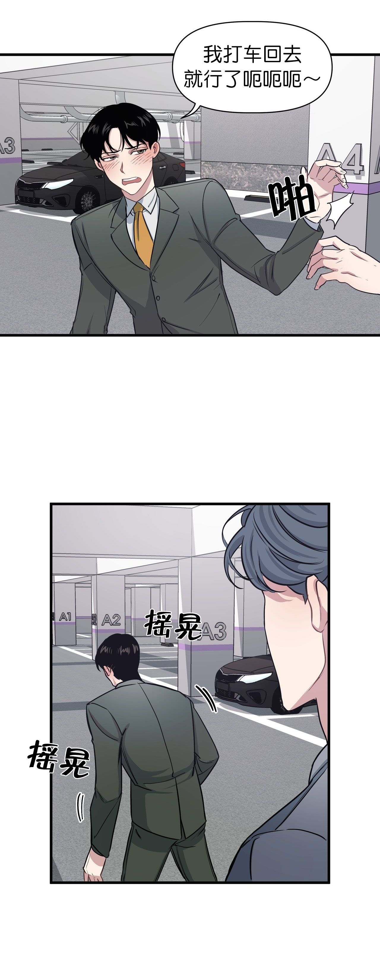 董事的工资一般多少漫画,第17话1图