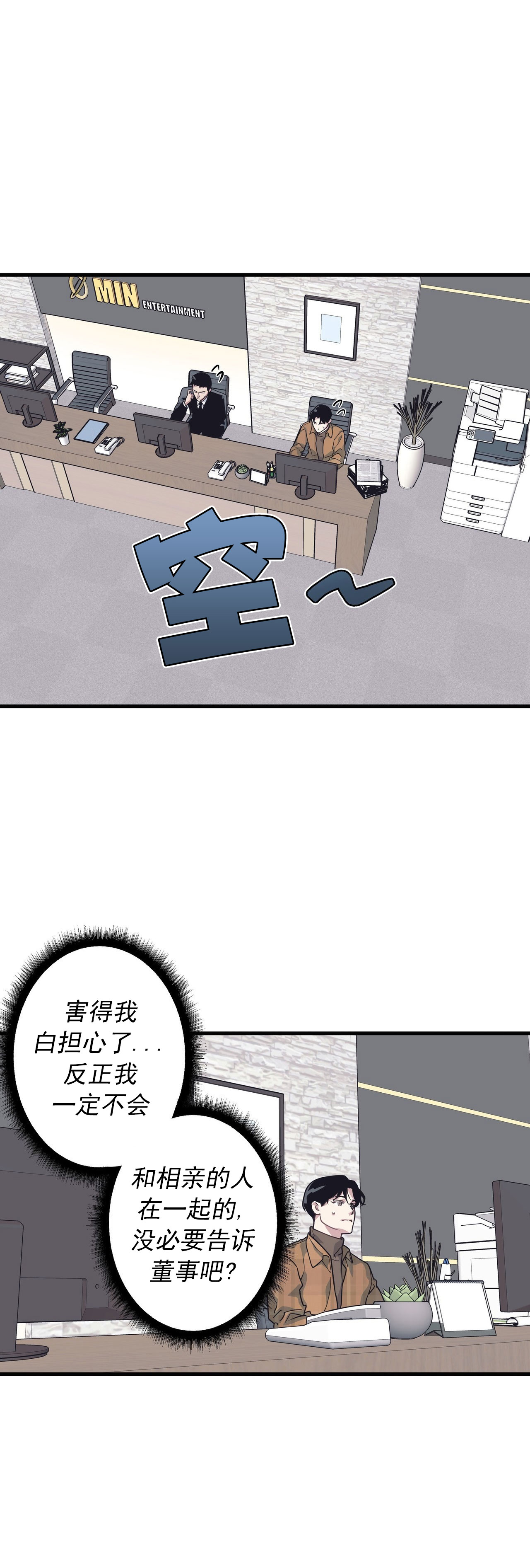 董事的产生方式和任免机构漫画,第45话2图