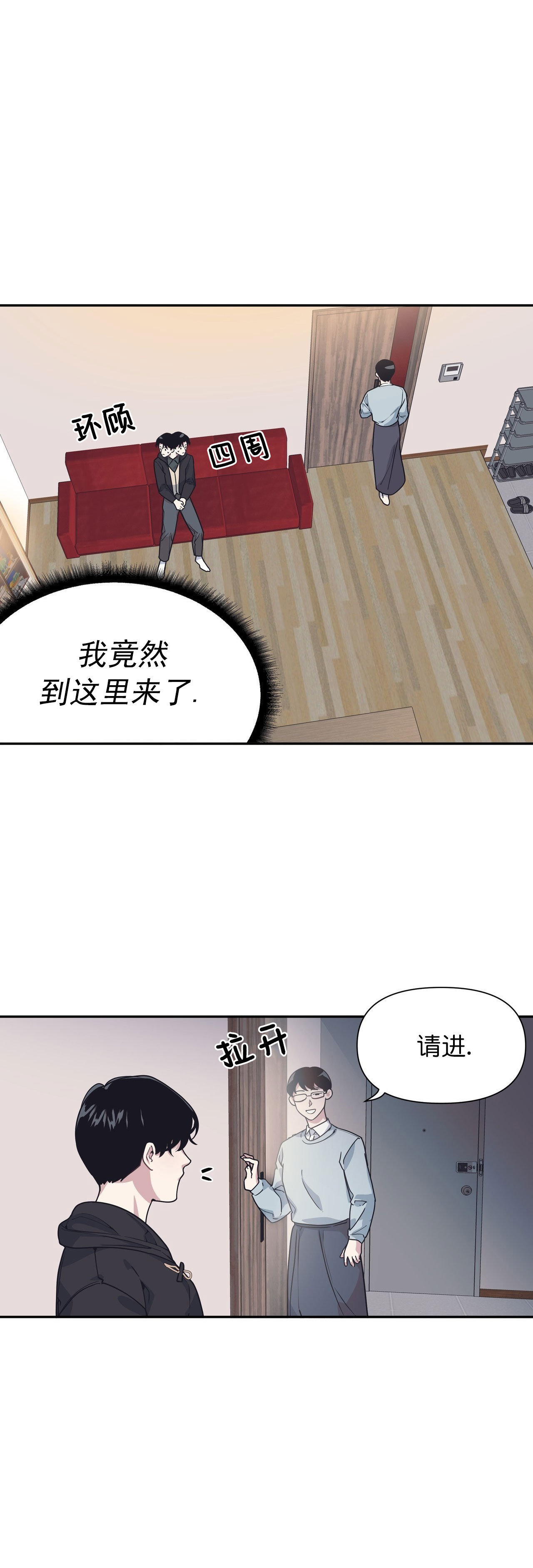 董事的盛邀漫画,第44话2图