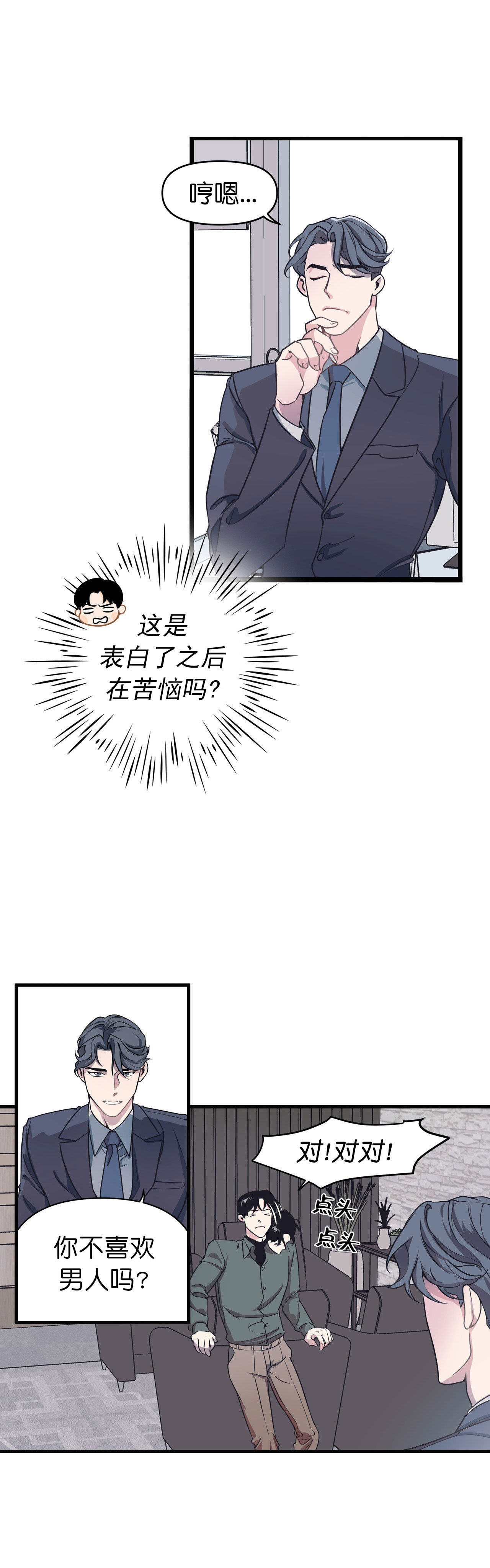 董事的性质漫画,第1话2图