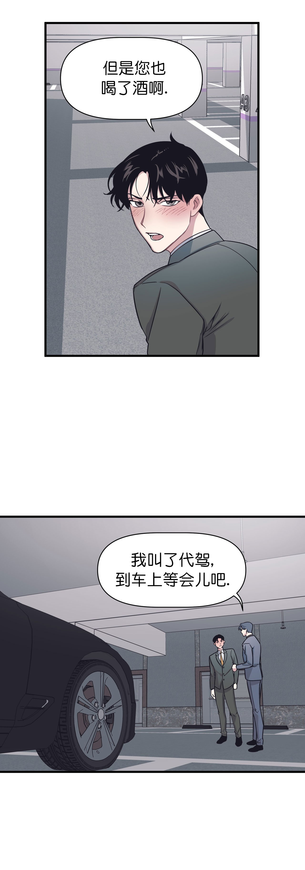 董事的英文漫画,第17话2图