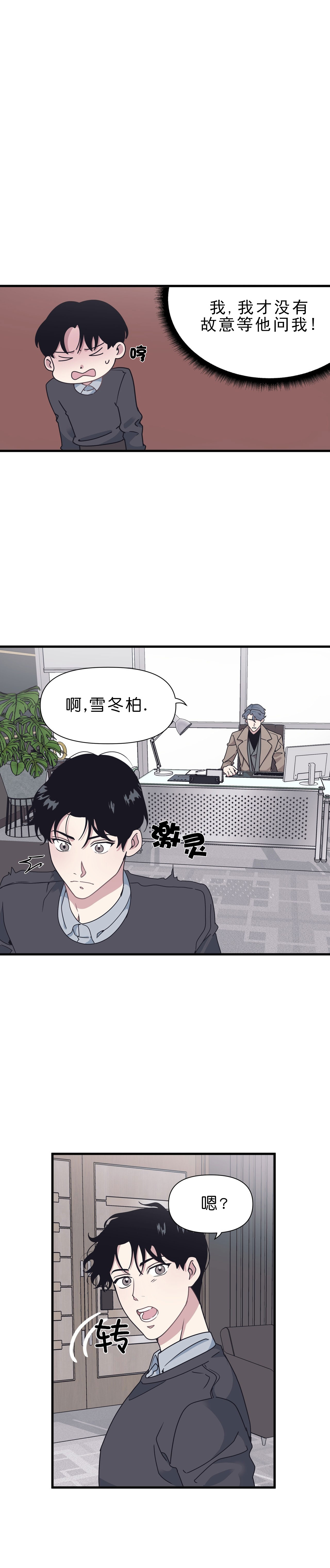 董事的盛邀漫画网站漫画,第41话1图