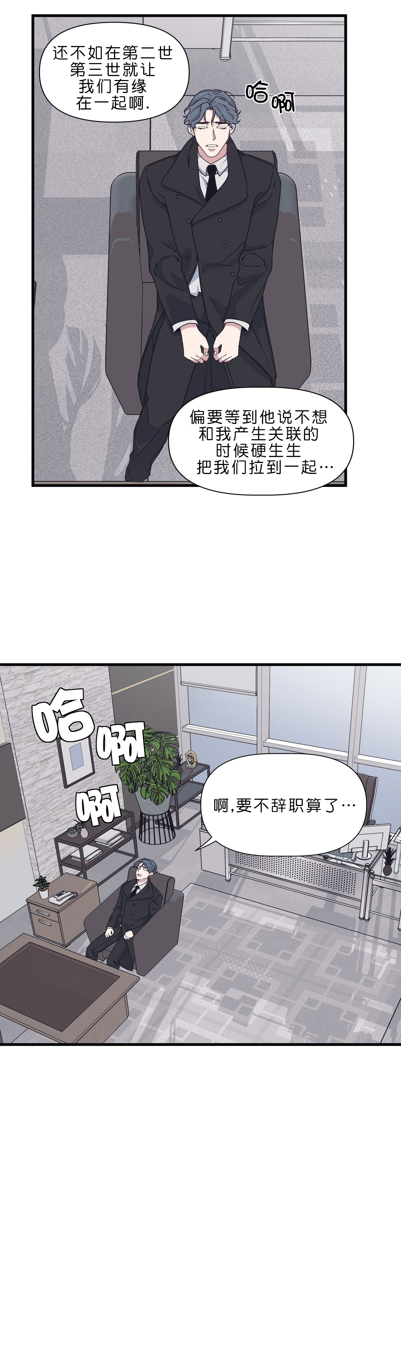 董事的风险漫画,第43话2图