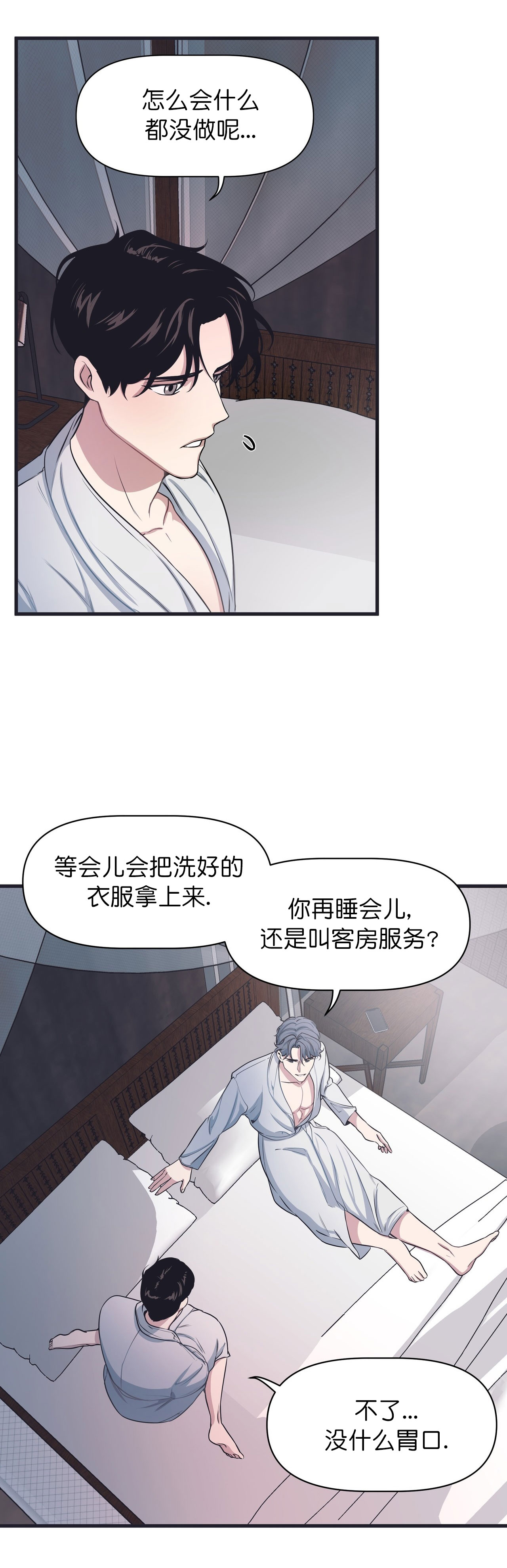 董事的标准漫画,第20话1图