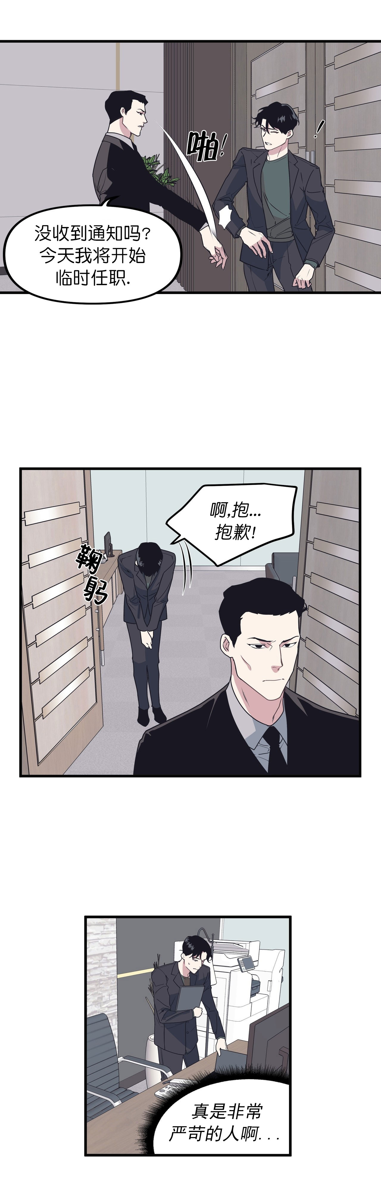 董事的产生方式怎么写漫画,第51话1图