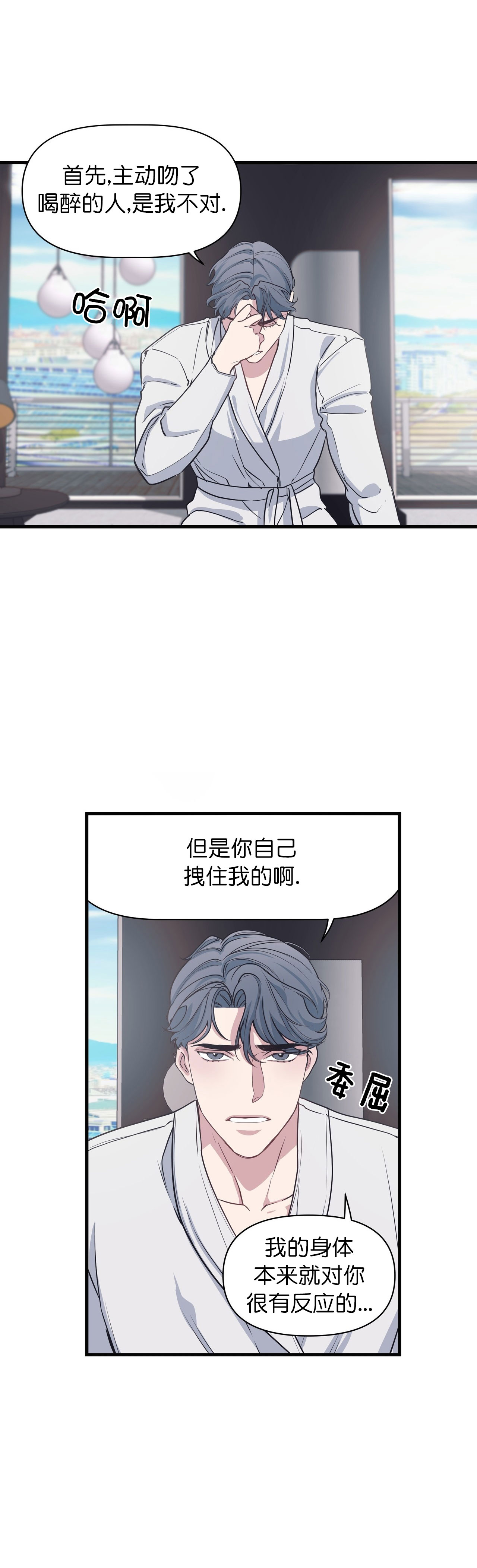 董事的工资漫画,第33话1图