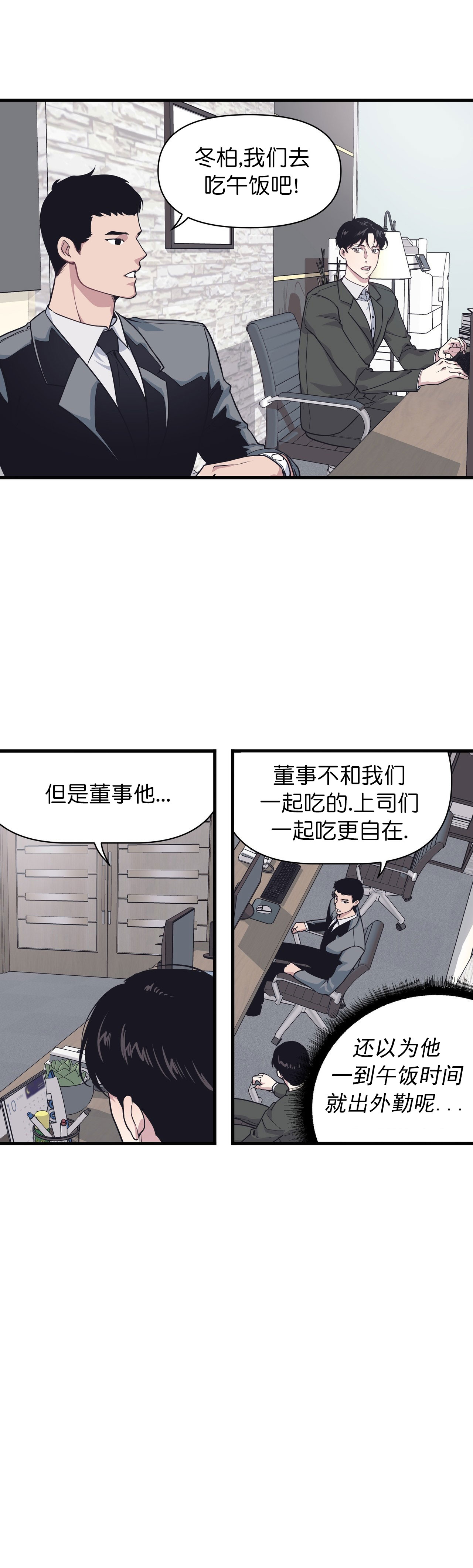 董事的产生方式和任免机构漫画,第25话1图