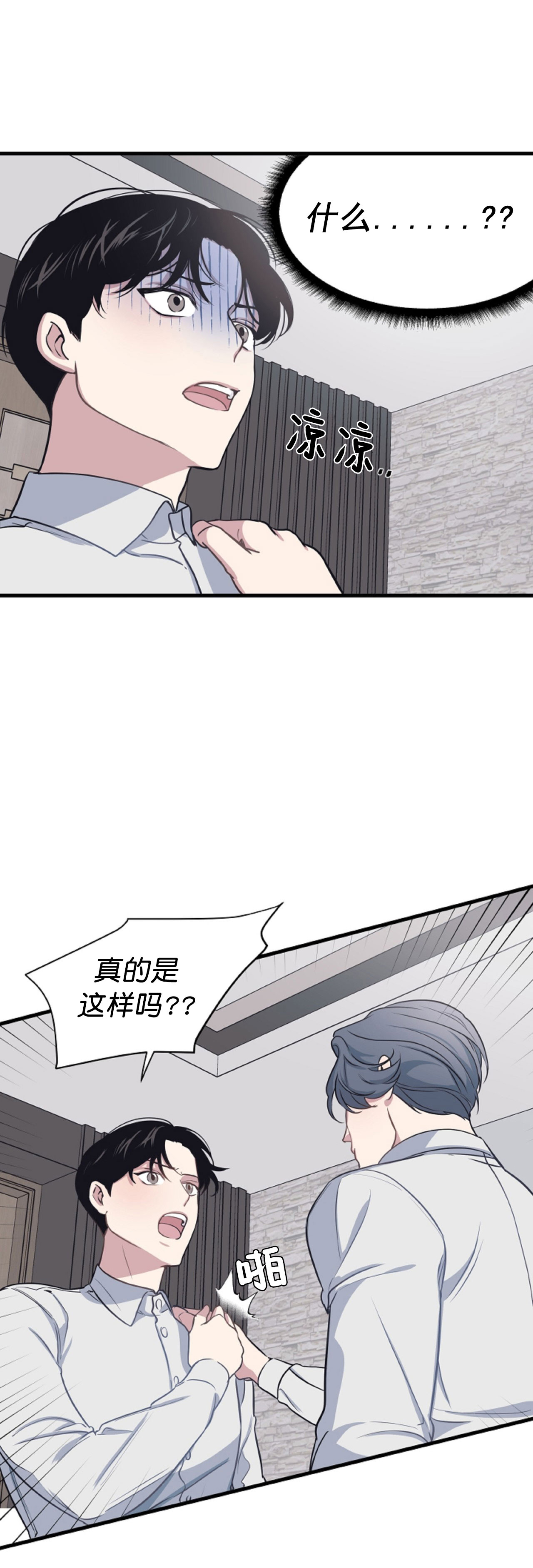 董事的任免机构怎么填写漫画,第11话1图