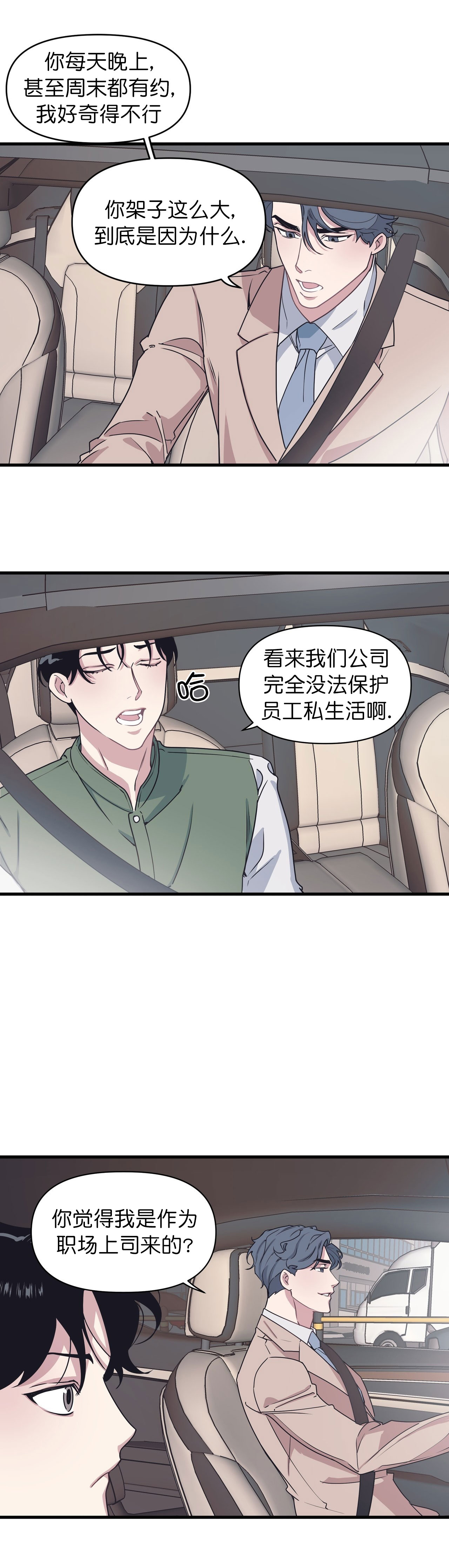 董事的正确写法漫画,第39话1图