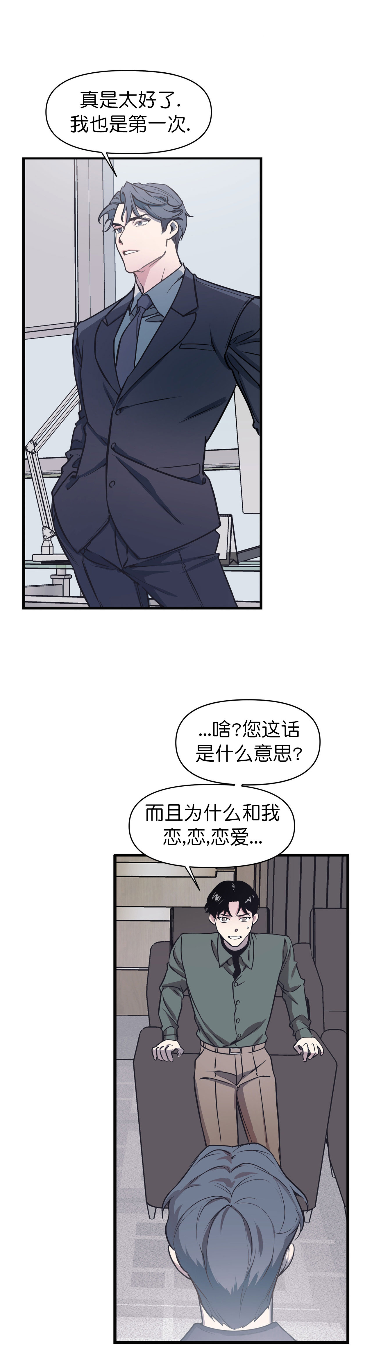 董事会的人怎么称呼漫画,第1话1图