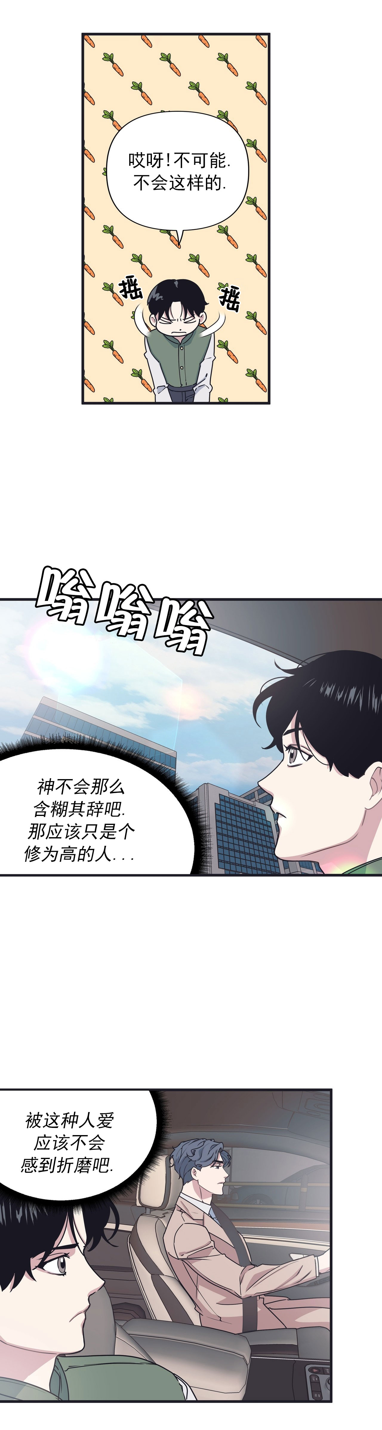 董事的盛邀漫画,第40话2图