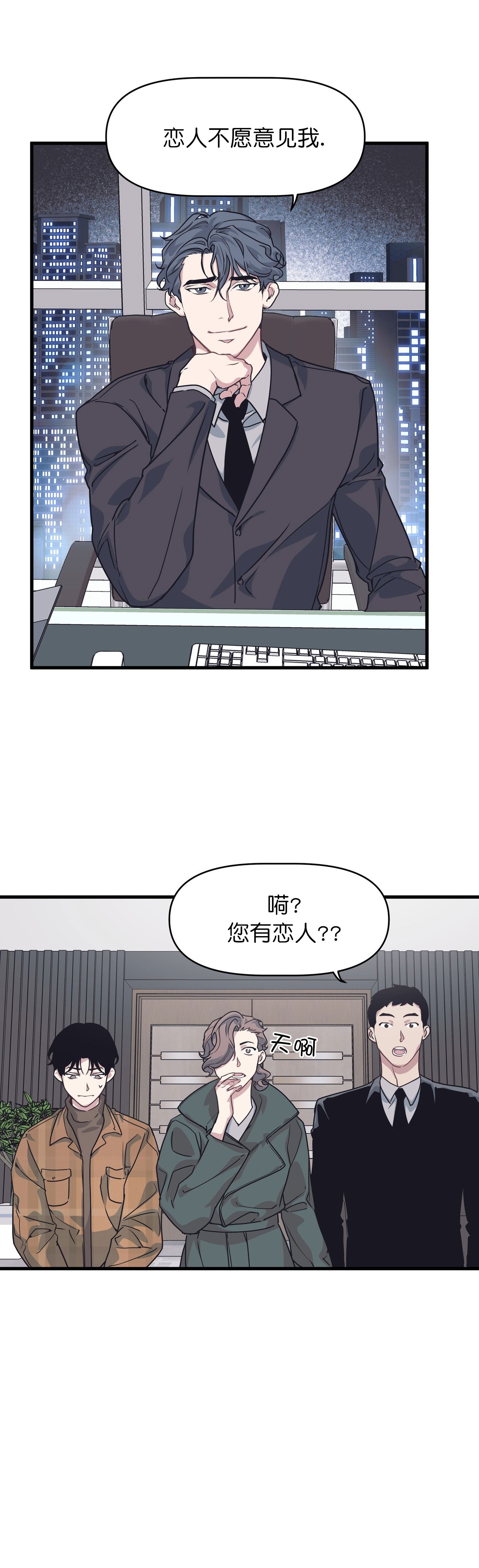 董事的产生方式和任免机构漫画,第45话2图