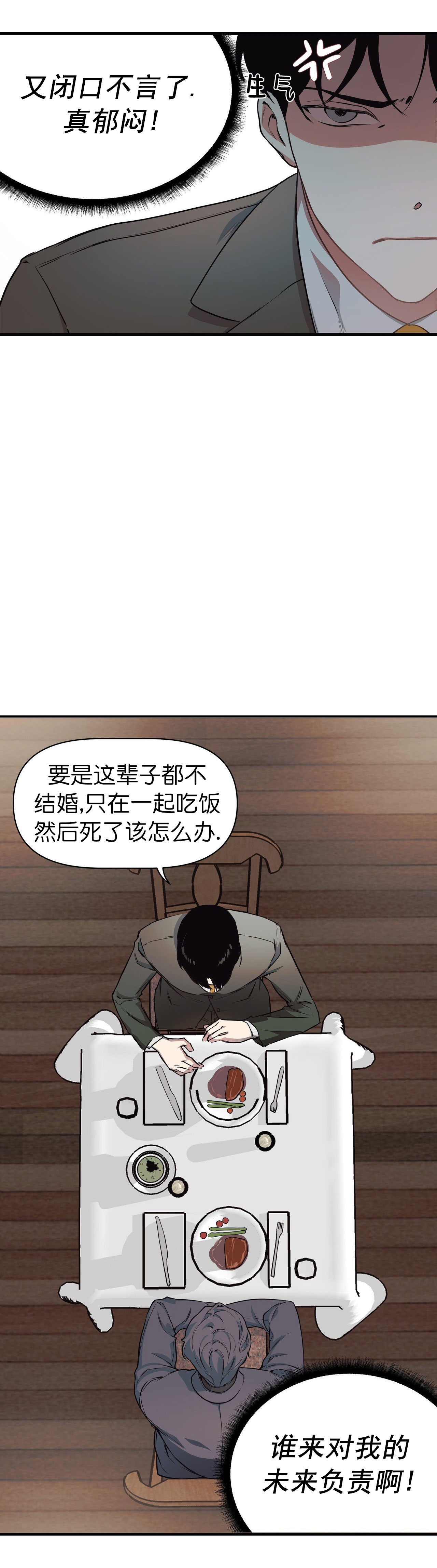 董事的妻子怎么称呼漫画,第15话1图