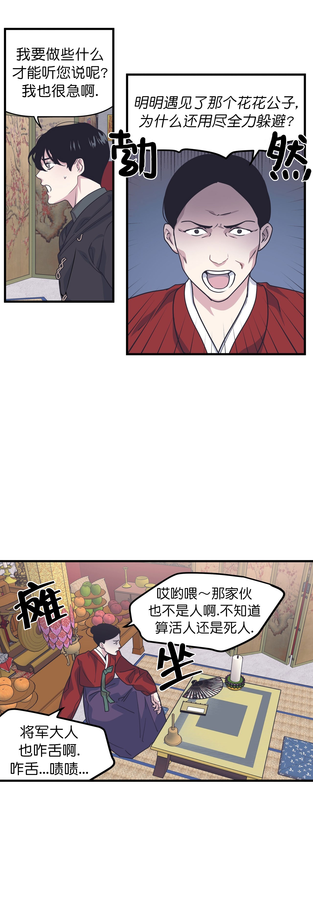 董事的签字样本漫画,第44话2图