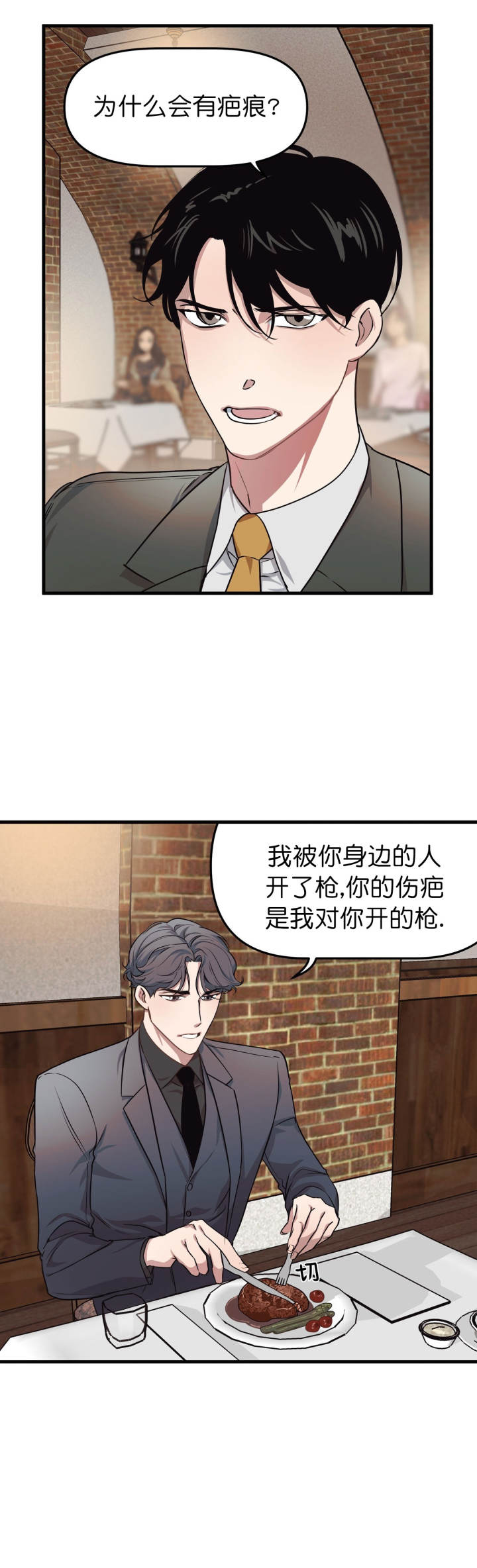 董事的妻子怎么称呼漫画,第14话1图