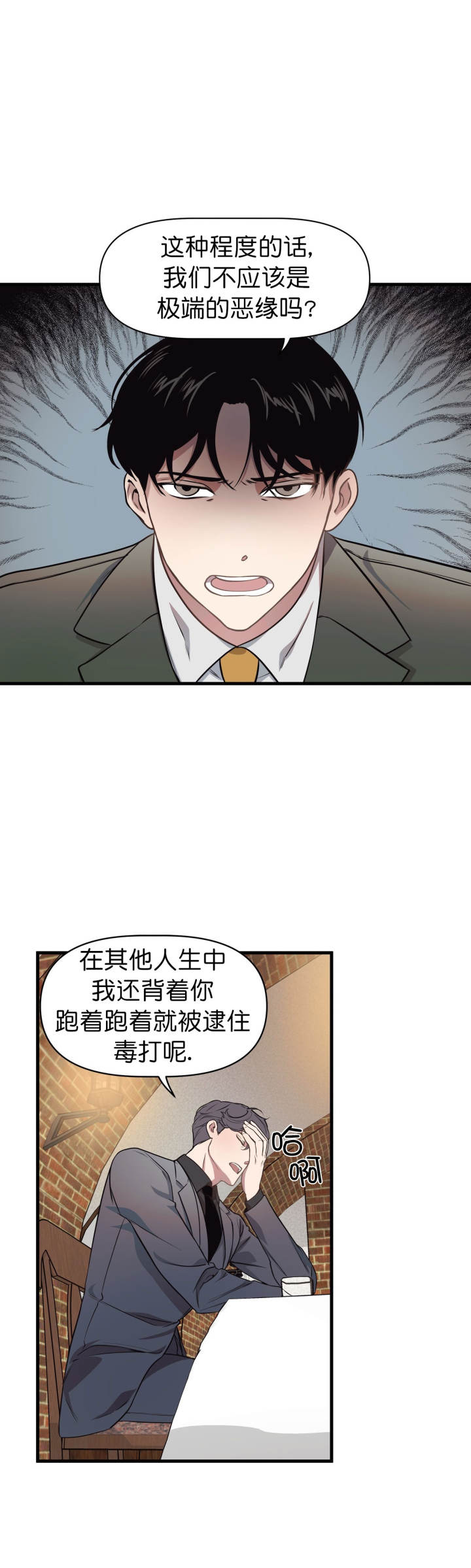 董事的身份可以继承吗漫画,第14话2图