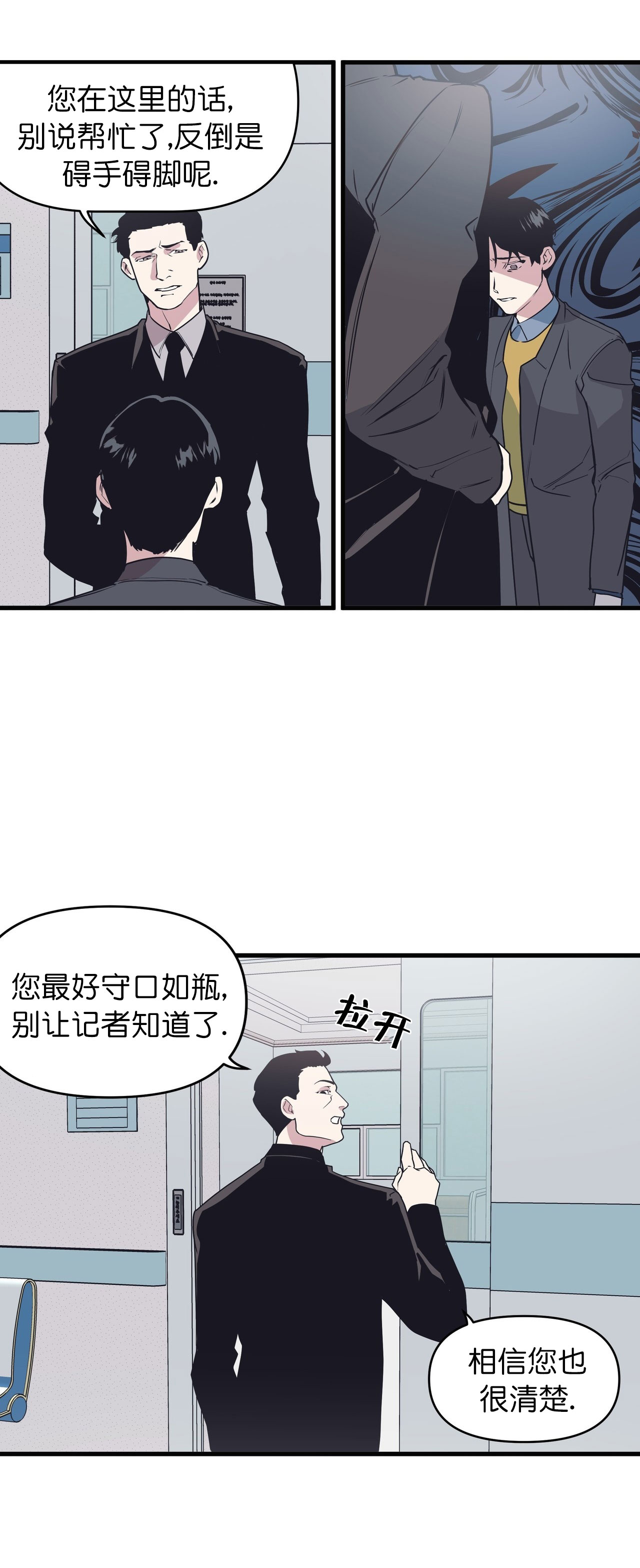 董事会的人怎么称呼漫画,第50话2图