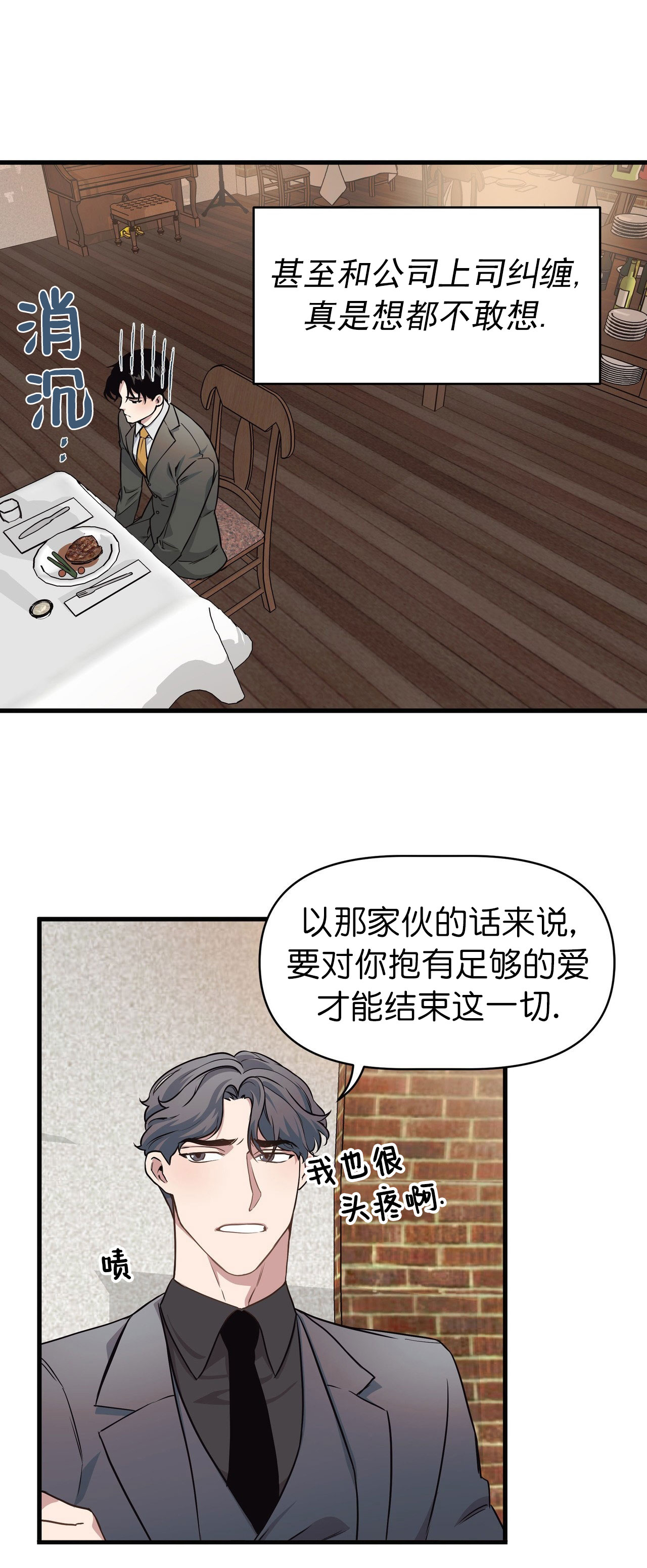 董事的标准漫画,第15话1图