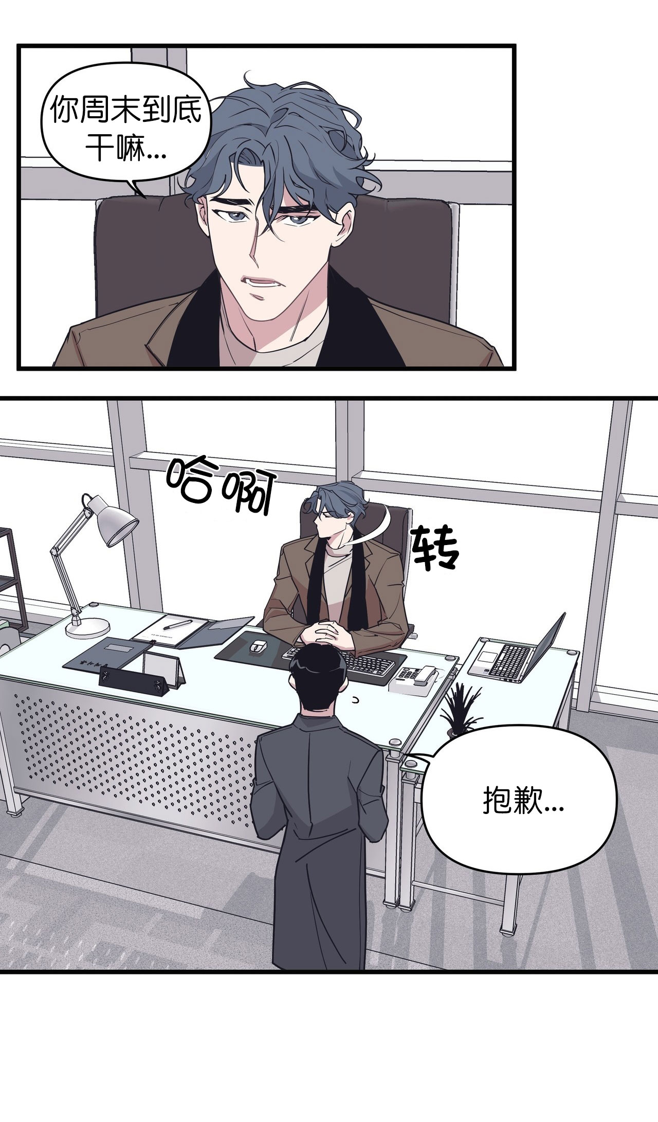 董事的任命程序漫画,第47话1图