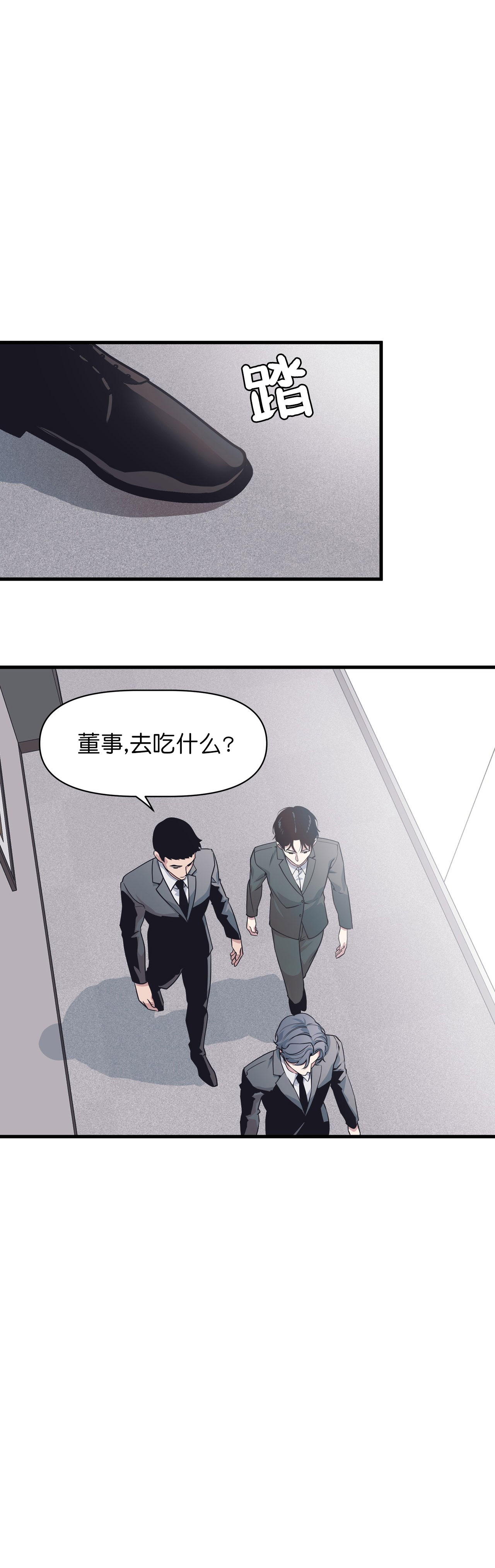 董事的产生方式和任免机构漫画,第25话1图