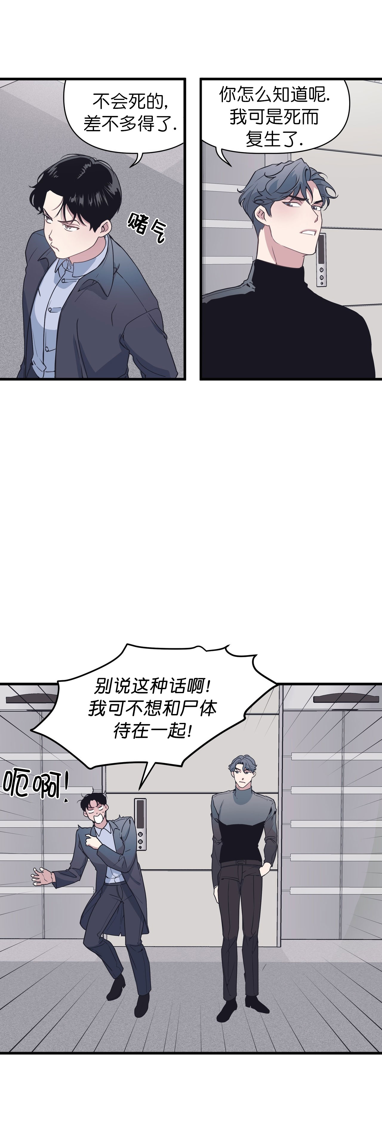 董事的赔偿责任分摊漫画,第34话1图