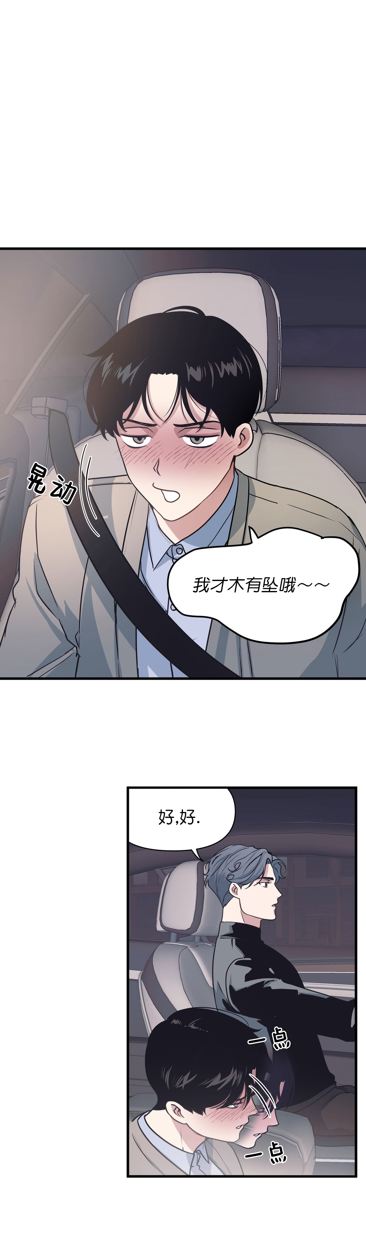 董事的任命单位怎么填漫画,第29话2图