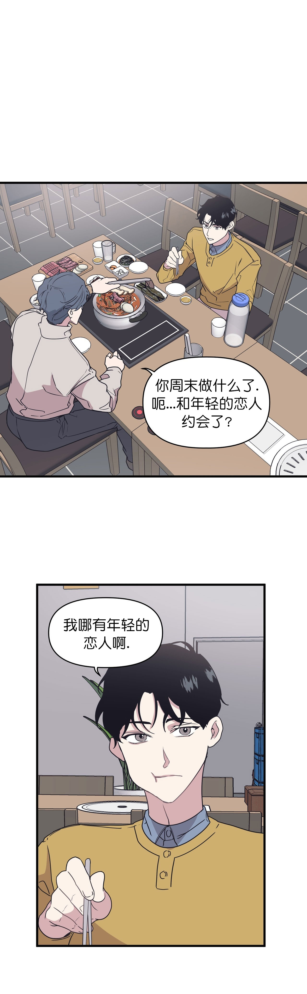 董事致辞的串词漫画,第48话2图