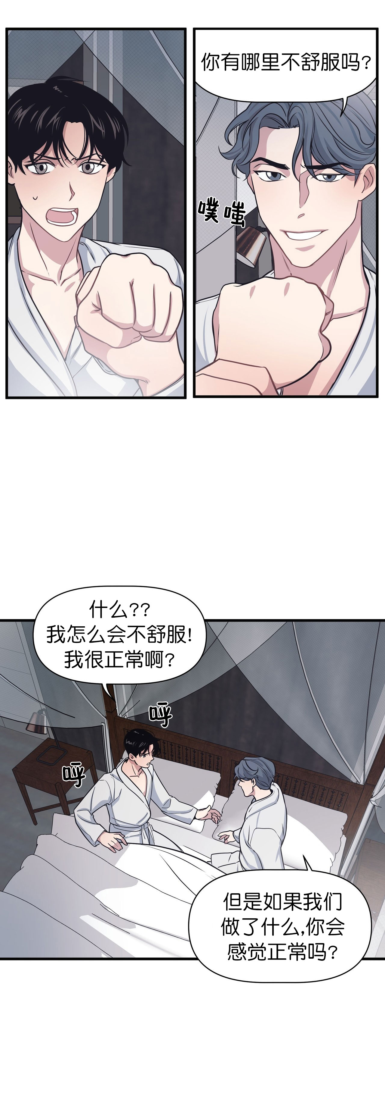 董事的工作内容和职责漫画,第18话2图