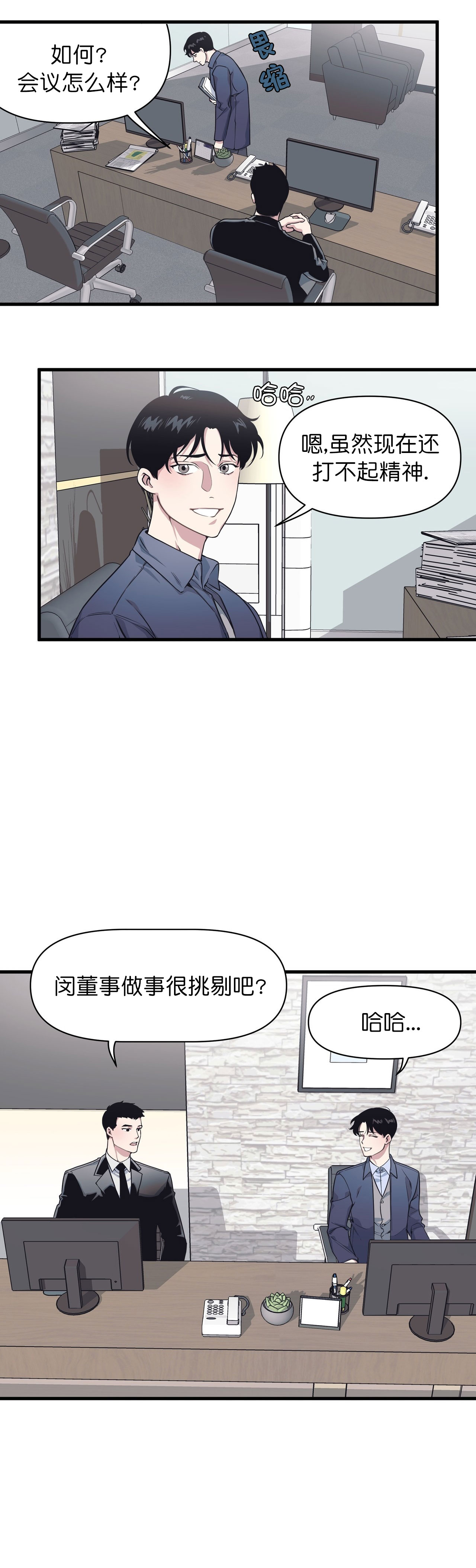 董事的正确写法漫画,第27话1图