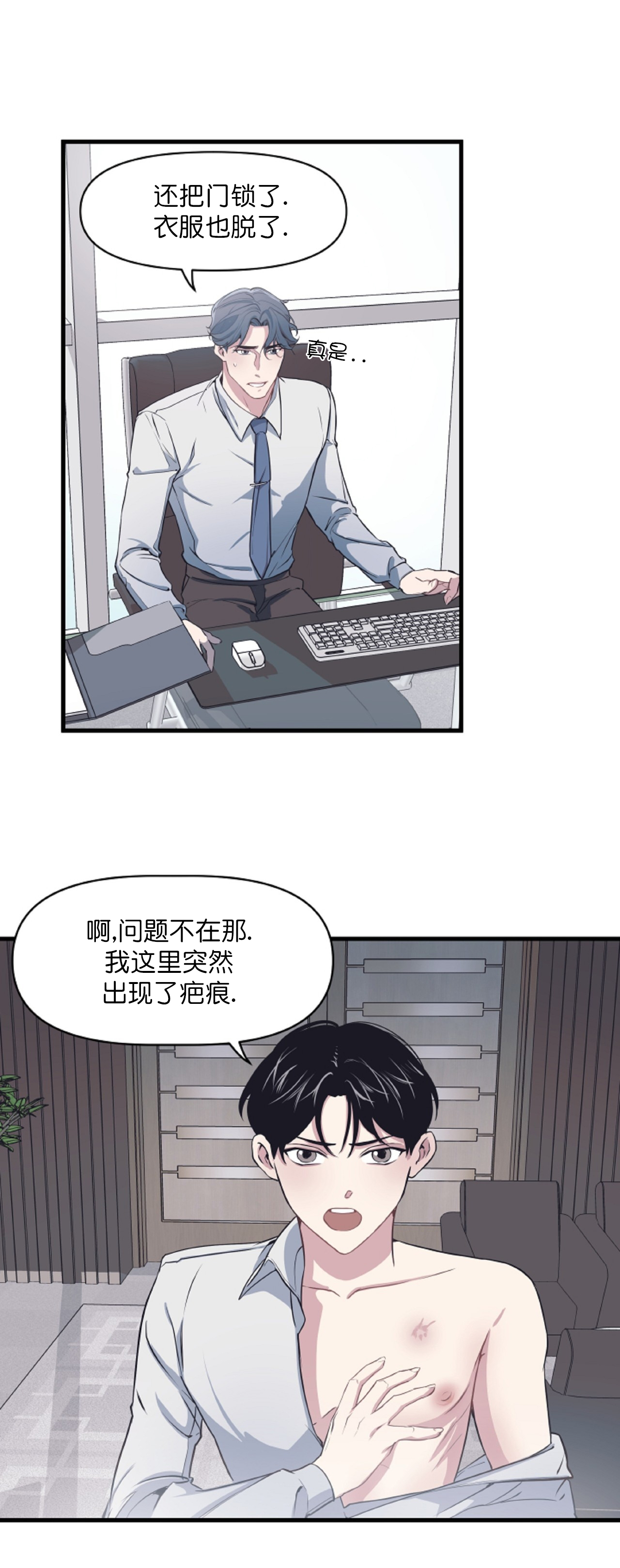 董事的英文职务名称漫画,第8话2图